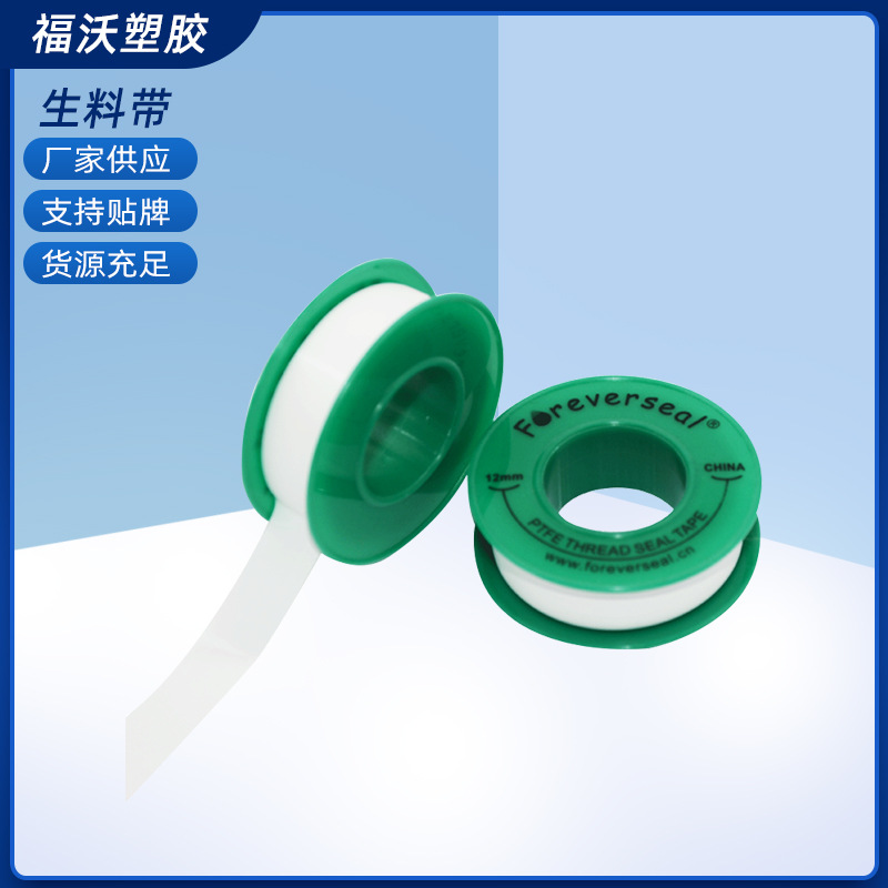 聚四氟乙烯生料带 厂家销售生胶带 耐温胶带 出口生料带