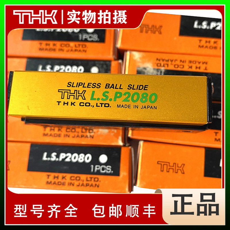 LS2080、LS20100、LS25100、LS25125、LS25150 THK 直线滚动单元
