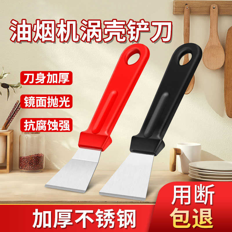Range Hood Scraper Cleaning Knife Kitchen Pot Bottom Stainless Steel Small Shovel Cleaning Tool Impeller Heavy Oil Scraper Scraper