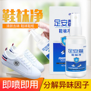 Shoes and Socks Net Spray, Sneakers, Shoes and Foot Sweat Spray, Odor Removal, Deodorization, Antibacterial, Deodorization, Silver Ion Removal Artifact