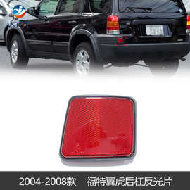 适用于2004 -2008款美版福特翼虎 KUGA后保险杠反光器5L8Z17808BA