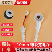 磁吸数据线电源线 圆形磁吸充电线定制10mm配母座设备磁吸充电线