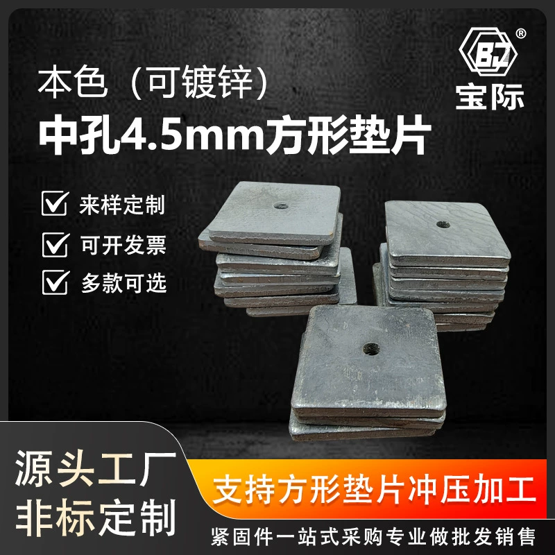 Оптовая продажа квадратной прокладки из железа натурального цвета может быть оцинкована и штампована для обработки квадратной прокладки уровня национального стандарта 35 мм.