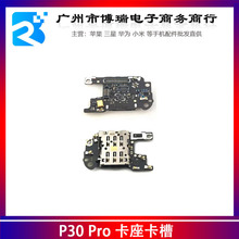 适用华为P30Pro原卡座送话小板P30 Pro卡槽SIM Reader读卡送话板