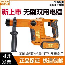 铁锚20V新款无刷锂电DCR2026C-B3S-1双用电锤电镐混凝土钻打孔