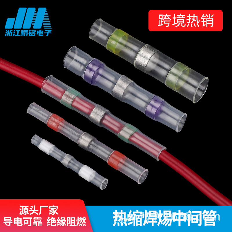 跨境专供SST焊锡环 防水免压中间接管快速接线热缩端子焊锡环