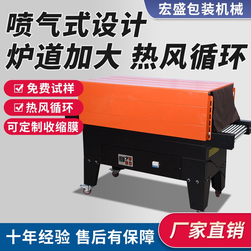 喷气式热收缩膜包装机 链式收缩机 薄膜热缩机 全自动塑封机