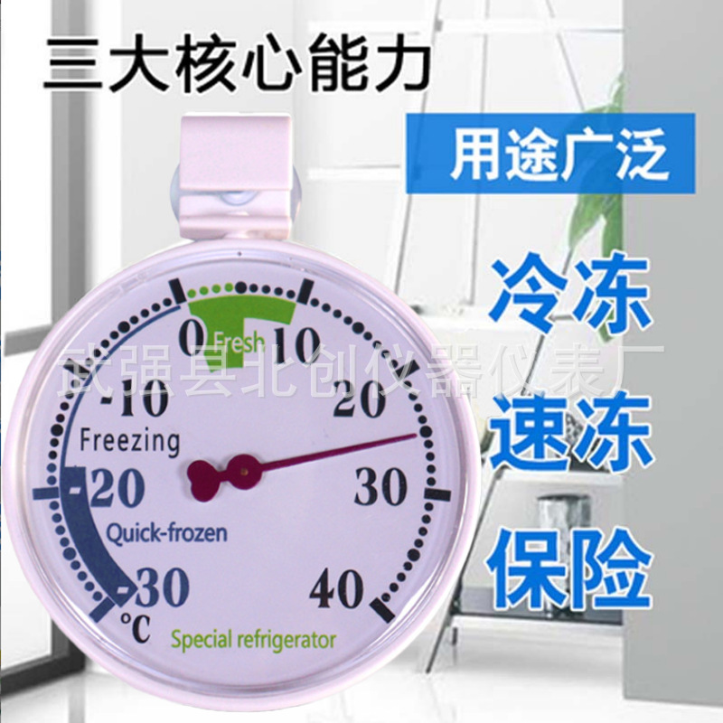 安之栋808型冰箱冷库温度计指针式温度表温度计