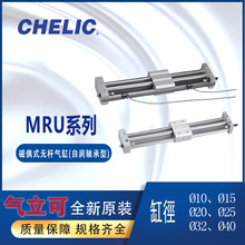 CHELIC无杠气缸MRU15-500-H-S-A2气立可MRU20-150-H-S-A2