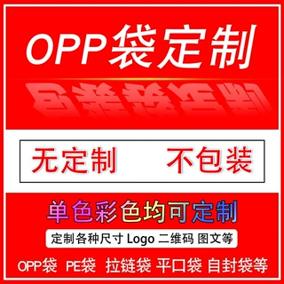 定制OPP袋印刷logo不干胶包装袋来样加工凹印热切拉链密封自封口