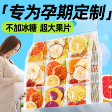 孕期水果茶茶包多种口味孕妇泡水喝的纯果茶饮立小包装无冰糖