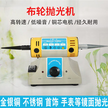 台式布轮抛光机小型多功能打磨电动不锈钢手表金属首饰调速布轮机