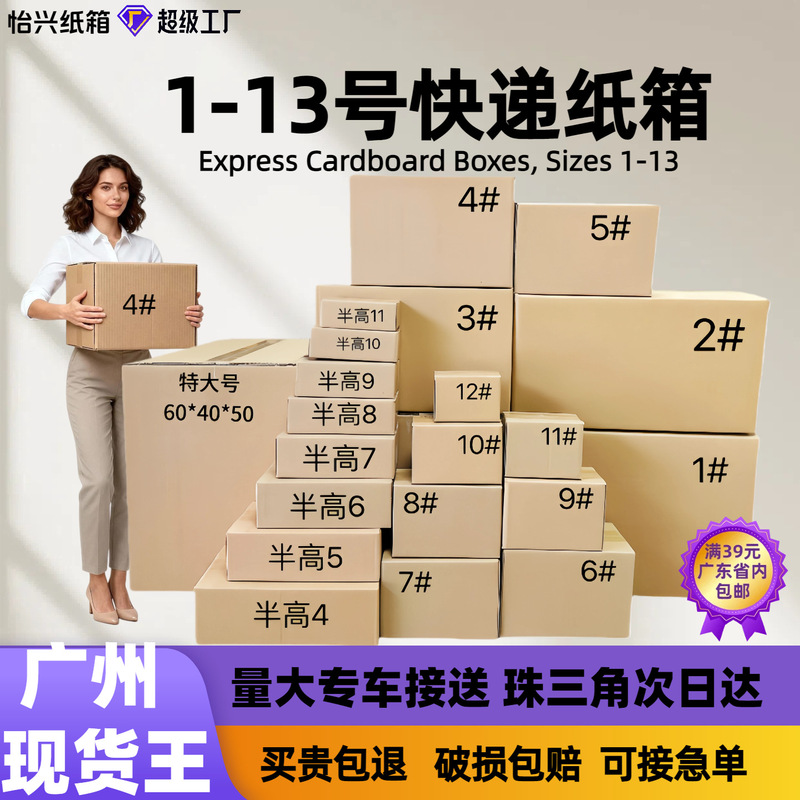 Carton Packing Boxes No. 1-12 Corrugated Express Packaging Boxes Half-Height Shipping Boxes Taobao E-Commerce Paper Boxes Cross-Border Cartons Carton Packing Boxes No. 1-12 Corrugated Express Packaging Boxes Half-Height Shipping Boxes Taobao E-Commerce Paper Boxes Cross-Border Cartons
