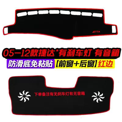 Günəş əleyhinə siperlik Console Dashboard Light-Proof Mat, Car - 05-12-jetta-front-window-rear-window-red-edge-see-details