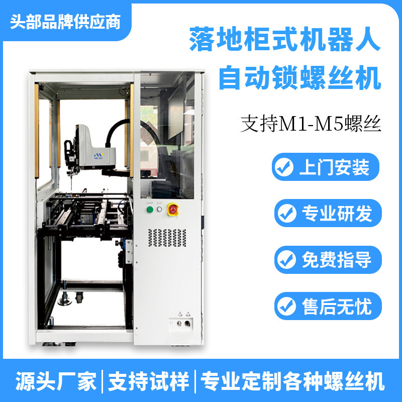 Online Screw Locking Machine with Adjustable Track, Automatic Screwdriver with Robotic Arm, Automatic Screw Tightening Machine Manufacturer