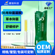 妇用抑菌私处水润修护保养去异味清洁凝胶厂家美容院线电商现货