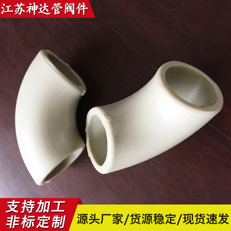 厂家直供pph管对焊热熔承插弯头PPH三通塑料球阀异径水管接头配件