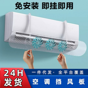Air Conditioner Wind Deflector Wall-Mounted Universal Anti-Direct Blow Wind Shield Air Guide Cover Air Outlet Cold Air Barrier Wind Curtain Wind Deflector