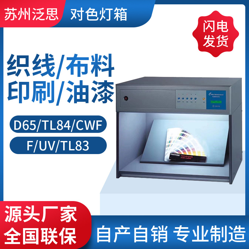 标准光源对色灯箱对色箱比色箱色差比对箱色卡对色灯箱