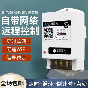 4g Mobile Phone Intelligent Remote Control Switch 220V Water Pump Motor 16 Groups of Timing Remote Controller Timing Switch