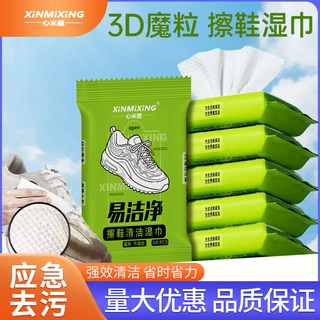 新款魔粒擦鞋湿巾小白鞋专用湿纸巾免水洗易擦净擦鞋亮白清洁湿巾