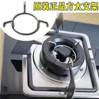 Подходит для аксессуаров для газовой плиты Fangtai HA7B, вспомогательный кронштейн для молочного горшка из нержавеющей стали, круглый кронштейн для маленького горшка с тремя когтями