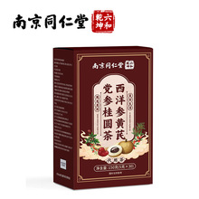 南京同仁堂六和乾坤西洋参黄芪党参桂圆茶代用茶150g 可代发批发