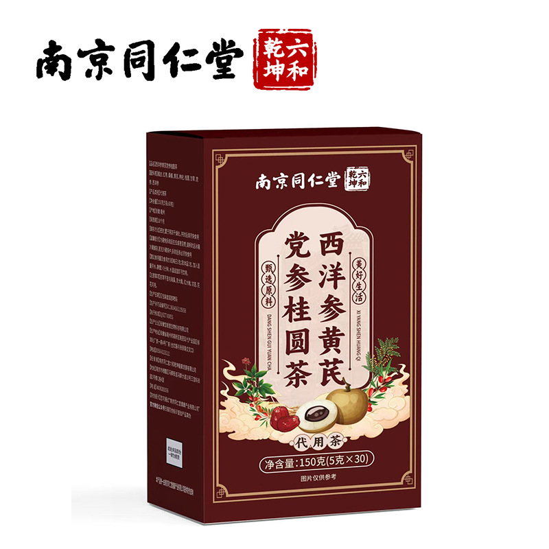 南京同仁堂六和乾坤西洋参黄芪党参桂圆茶代用茶150g 可代发批发