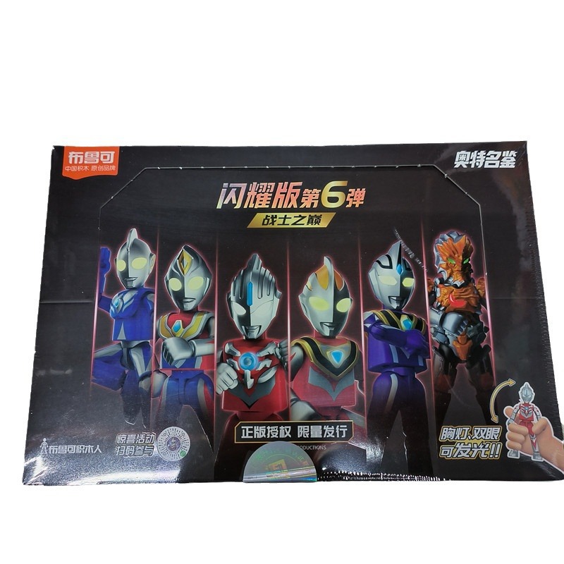 Harga Murah 布鲁可奥特曼积木人群星版4四五六七八九弹闪耀版
