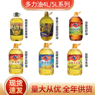 多力4L/5L食用油 菜籽油 玉米油 芥花籽油橄榄调和油压榨葵花籽油-阿里巴巴
