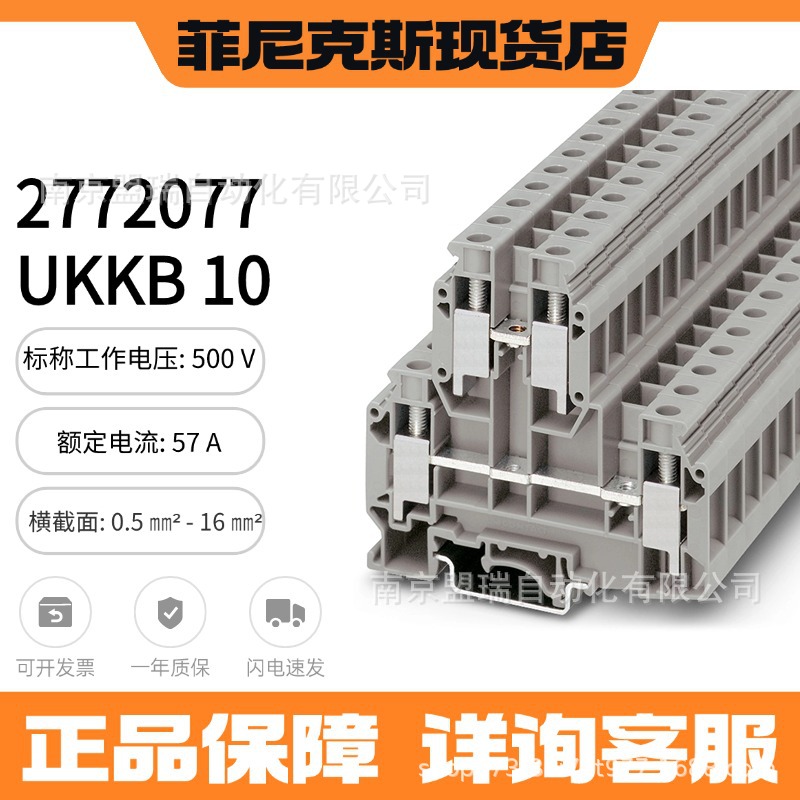 德国菲尼克斯双层接线端子 UKKB 10 - 2772077 螺钉连接 凤凰端子