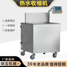 瑞宝热水收缩机 牛肉羊肉热水收缩包装机源头厂家