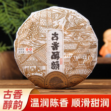 勐海陈香普洱茶熟茶饼云南七子饼茶包勐海黑茶潽洱荼熟普洱100g