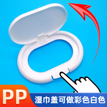 按键弹盖背胶重复使用湿巾盖子抽取式包装盖封口盖翻盖湿厕纸