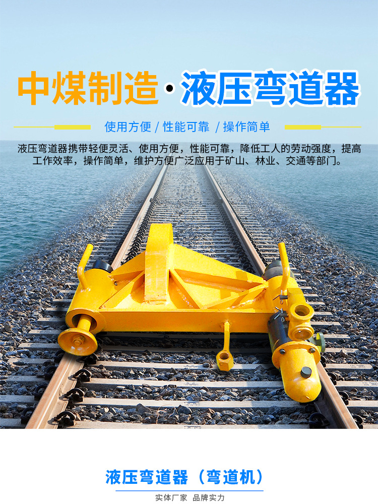 液压弯道器（弯道机）_01.jpg