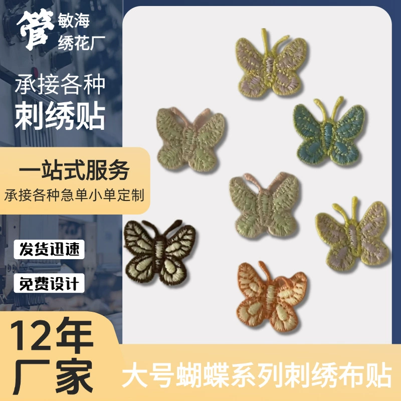 Новый Детский мультфильм вышитая бабочка милые тканевые наклейки одежда разорванная нашивка большая бабочка вышивка наклейки