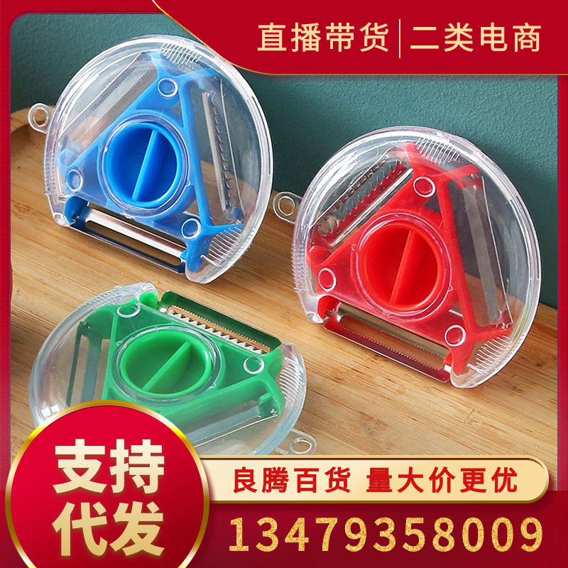三合一多功能削皮器家用土豆丝刨皮刮皮刀厨房神器刨子苹果瓜水果