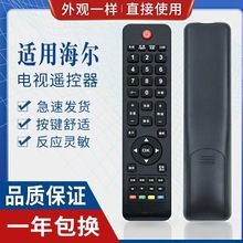 适用海尔Leader 统帅 电视遥控器HTR-T11 LE39PUV3