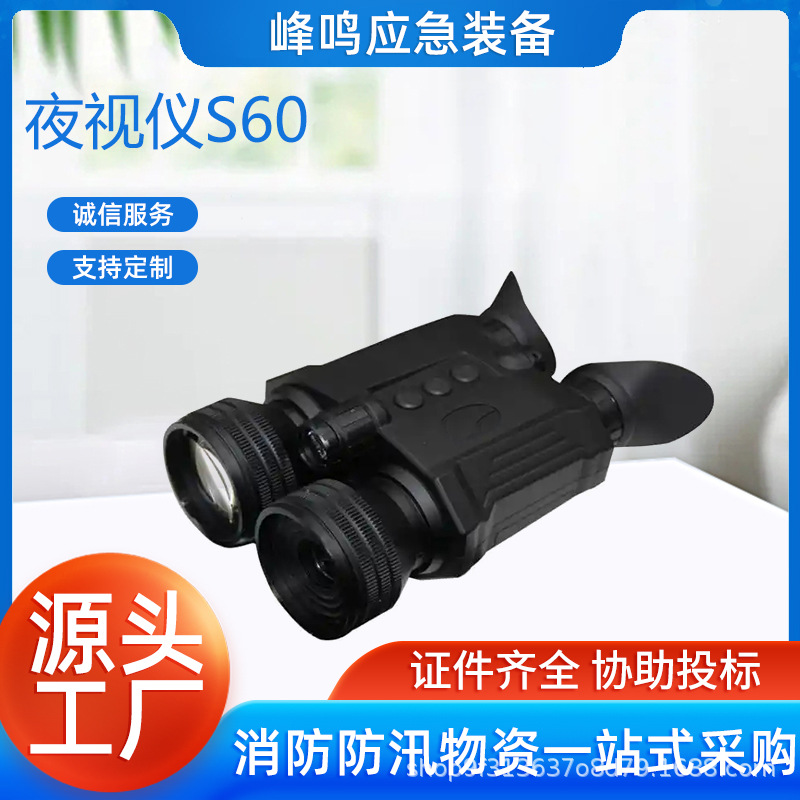 双筒电子防抖数码夜视仪S60全天候测距夜视仪昼夜两用望远镜