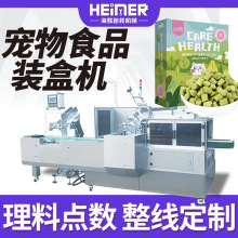 自动理料冻干猫草粒装盒机 化毛球片装盒机 猫零食饼干装盒设备