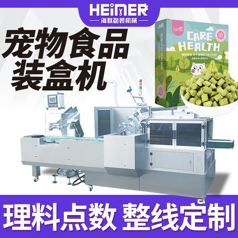 自动理料冻干猫草粒装盒机 化毛球片装盒机 猫零食饼干装盒设备