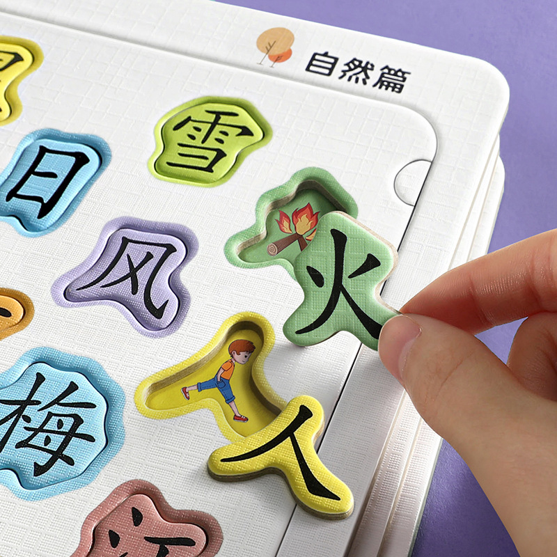 义乌批发抖音同款3-6岁幼儿园识字拼装玩具汉字儿童早教识字拼图