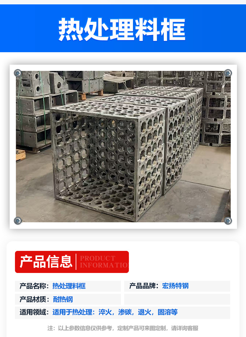 热处理料框