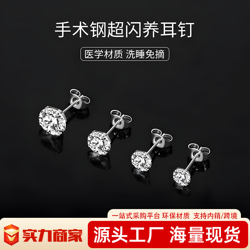 钛钢超闪锆石耳钉主图