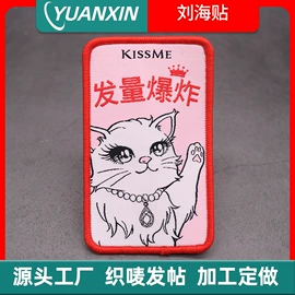 洗唛、商标;香包/香囊;刘海贴