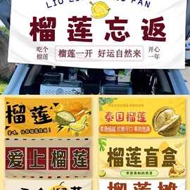 卖榴莲摊盲盒广告布后备箱摆摊挂布网红夜市横幅招牌街边出摊桌布