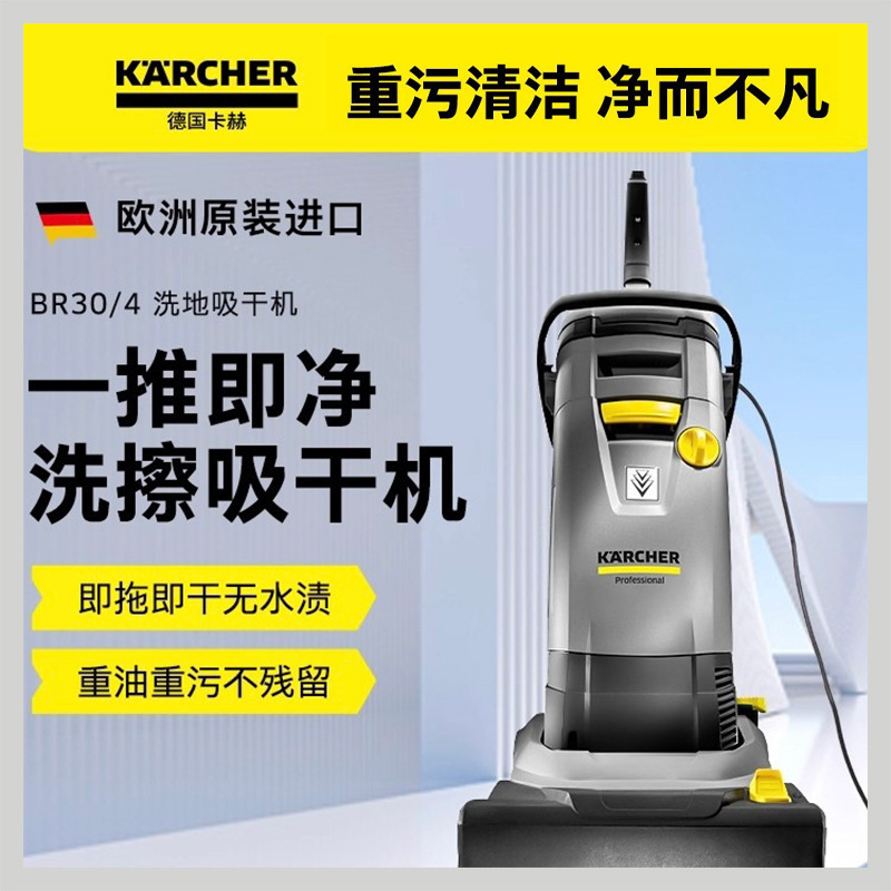 German Kärcher Br30-4C Imported Floor Scrubber Workshop Industrial Home Commercial Property Small Hand Push German Kärcher Br30-4C Imported Floor Scrubber Workshop Industrial Home Commercial Property Small Hand Push