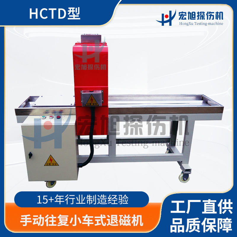 厂家供应型模具批量消磁专用 手动往复小车式退磁机设备