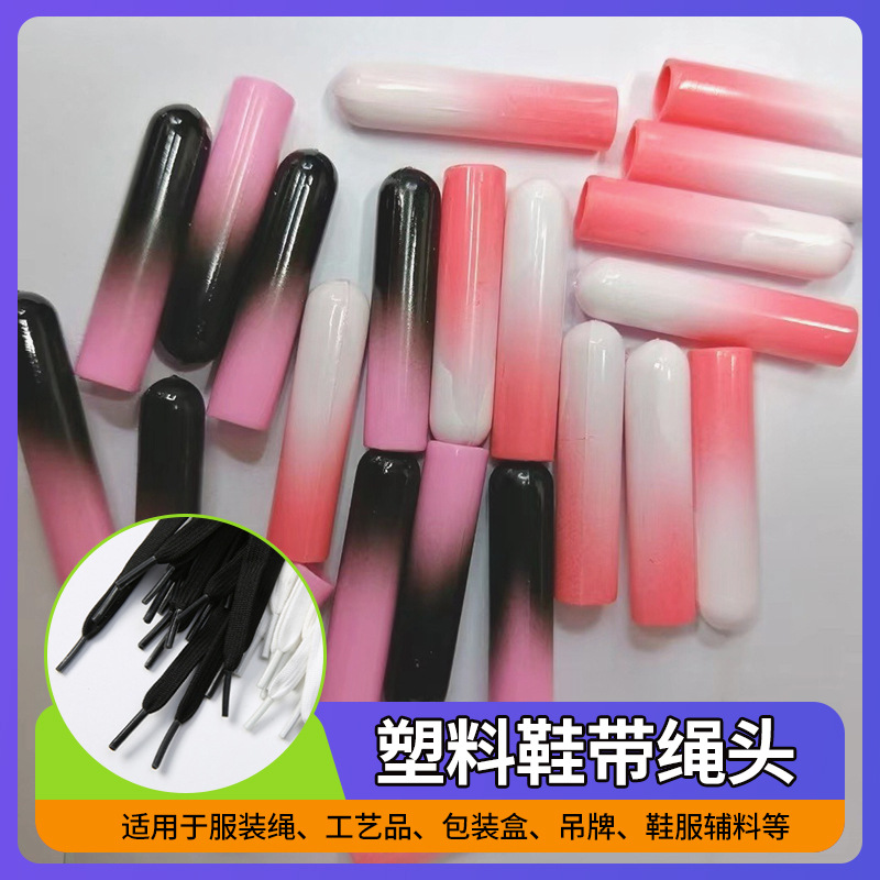 绳带 鞋带头 子弹头织带头无缝包头铜头裤腰绳头金属塑胶衣帽绳头