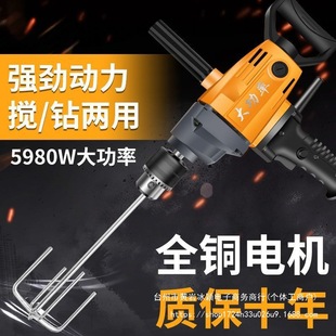 American Chuangyi Aircraft Drill High-Power Paint Putty Cement Mixer Multi-Function Dusting Machine Electric Drill Mixer